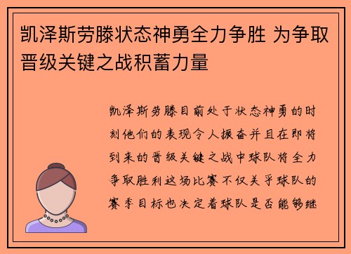 凯泽斯劳滕状态神勇全力争胜 为争取晋级关键之战积蓄力量