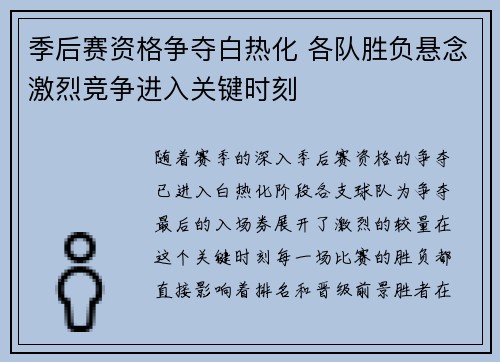 季后赛资格争夺白热化 各队胜负悬念激烈竞争进入关键时刻