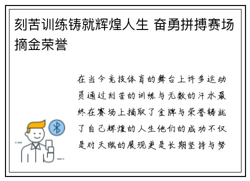 刻苦训练铸就辉煌人生 奋勇拼搏赛场摘金荣誉