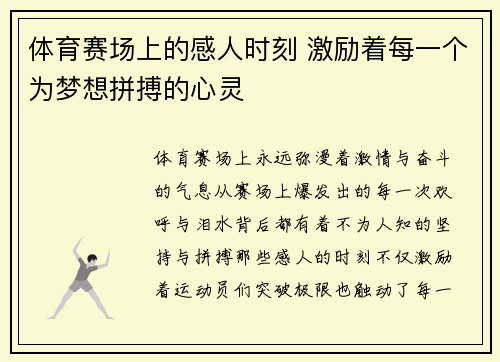 体育赛场上的感人时刻 激励着每一个为梦想拼搏的心灵