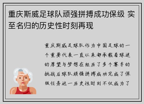 重庆斯威足球队顽强拼搏成功保级 实至名归的历史性时刻再现