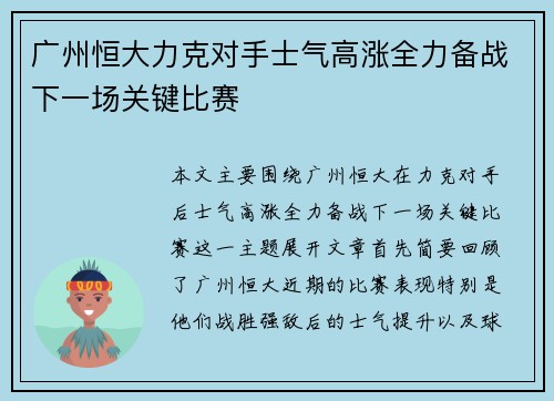 广州恒大力克对手士气高涨全力备战下一场关键比赛