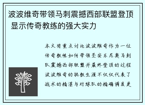 波波维奇带领马刺震撼西部联盟登顶 显示传奇教练的强大实力