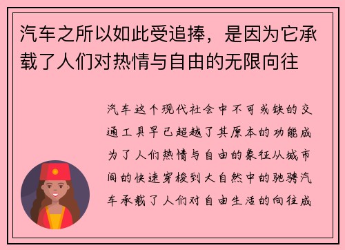 汽车之所以如此受追捧，是因为它承载了人们对热情与自由的无限向往