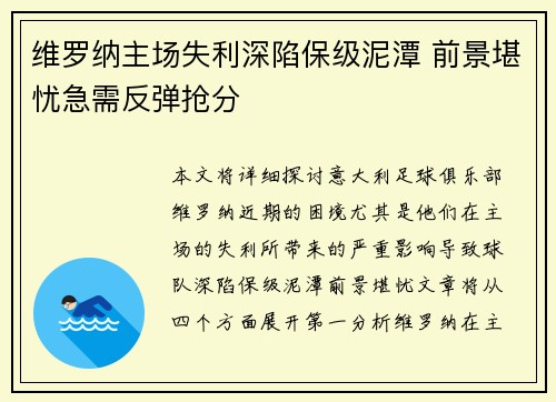 维罗纳主场失利深陷保级泥潭 前景堪忧急需反弹抢分
