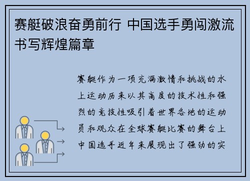 赛艇破浪奋勇前行 中国选手勇闯激流书写辉煌篇章