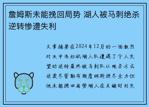 詹姆斯未能挽回局势 湖人被马刺绝杀逆转惨遭失利