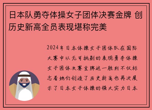 日本队勇夺体操女子团体决赛金牌 创历史新高全员表现堪称完美