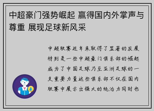 中超豪门强势崛起 赢得国内外掌声与尊重 展现足球新风采