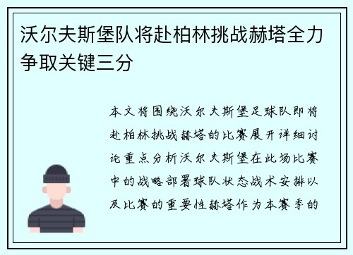 沃尔夫斯堡队将赴柏林挑战赫塔全力争取关键三分