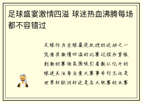足球盛宴激情四溢 球迷热血沸腾每场都不容错过