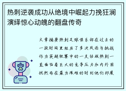 热刺逆袭成功从绝境中崛起力挽狂澜演绎惊心动魄的翻盘传奇
