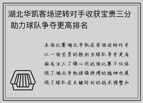 湖北华凯客场逆转对手收获宝贵三分 助力球队争夺更高排名