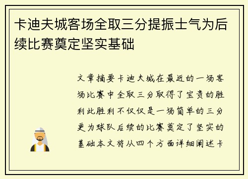 卡迪夫城客场全取三分提振士气为后续比赛奠定坚实基础