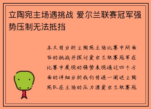 立陶宛主场遇挑战 爱尔兰联赛冠军强势压制无法抵挡
