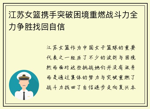 江苏女篮携手突破困境重燃战斗力全力争胜找回自信