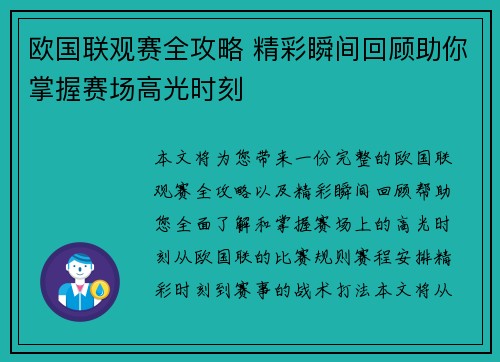 欧国联观赛全攻略 精彩瞬间回顾助你掌握赛场高光时刻