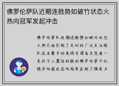 佛罗伦萨队近期连胜势如破竹状态火热向冠军发起冲击