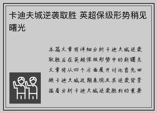 卡迪夫城逆袭取胜 英超保级形势稍见曙光
