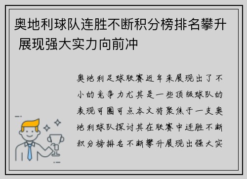 奥地利球队连胜不断积分榜排名攀升 展现强大实力向前冲