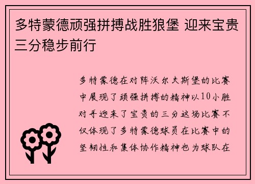 多特蒙德顽强拼搏战胜狼堡 迎来宝贵三分稳步前行