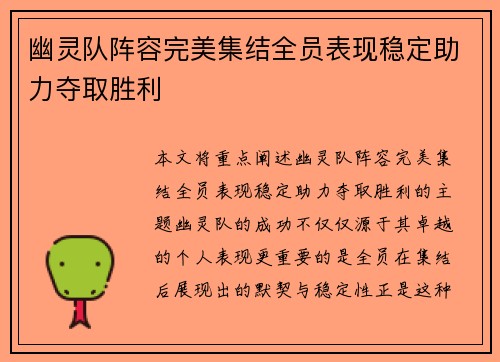幽灵队阵容完美集结全员表现稳定助力夺取胜利